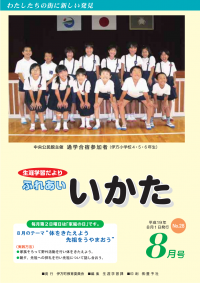 ふれあいいかた2007年8月号表紙