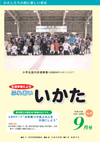 ふれあいいかた2007年9月号表紙