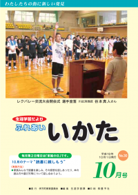 ふれあいいかた2007年10月号表紙