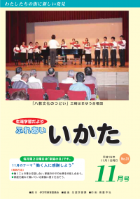 ふれあいいかた2007年11月号表紙