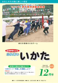 ふれあいいかた2007年12月号表紙