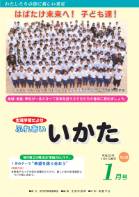 ふれあいいかた2008年1月号表紙