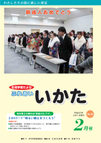 ふれあいいかた2008年2月号表紙