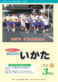 ふれあいいかた2008年3月号表紙