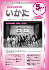 ふるさといかた2005年5月号表紙