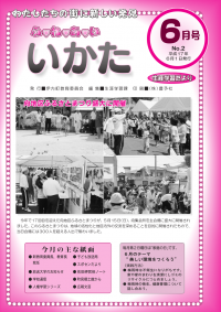 ふるさといかた2005年6月号表紙