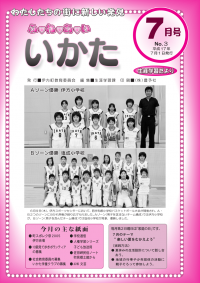 ふるさといかた2005年7月号表紙