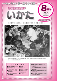 ふるさといかた2005年8月号表紙