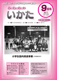 ふるさといかた2005年9月号表紙