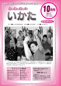 ふるさといかた2005年10月号表紙
