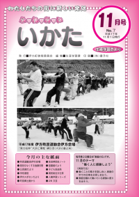 ふるさといかた2005年11月号表紙
