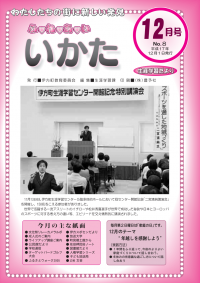 ふるさといかた2005年12月号表紙
