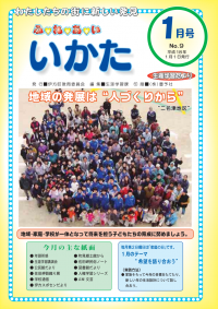 ふるさといかた2006年1月号表紙