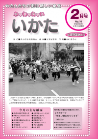 ふるさといかた2006年2月号表紙