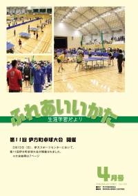 ふれあいいかた2016年4月号表紙