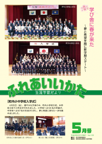 ふれあいいかた2016年5月号表紙