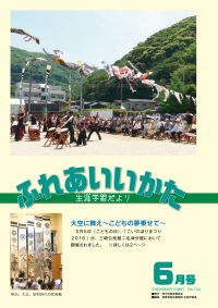 ふれあいいかた2016年6月号表紙