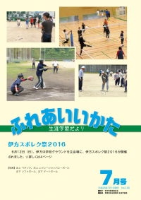 ふれあいいかた2016年7月号表紙