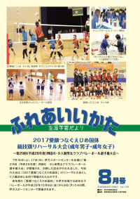 ふれあいいかた2016年8月号表紙