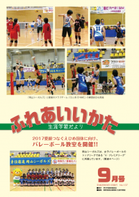 ふれあいいかた2016年9月号表紙
