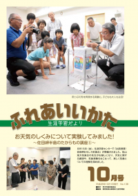 ふれあいいかた2016年10月号表紙
