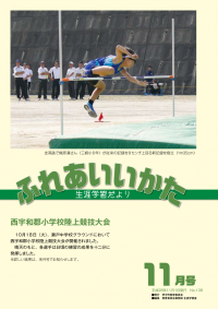 ふれあいいかた2016年5月号表紙