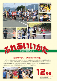 ふれあいいかた2016年12月号表紙