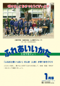 ふれあいいかた2017年1月号表紙
