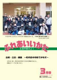 ふれあいいかた2017年3月号表紙