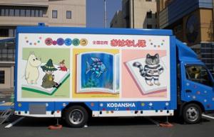 おはなし隊キャラバンカー