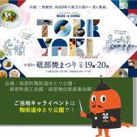 第40回砥部焼まつり