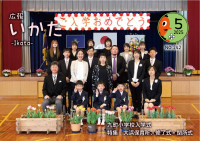 広報いかた5月号