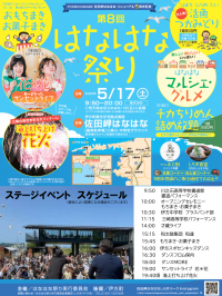はなはな祭り　ポスター