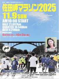 佐田岬マラソン