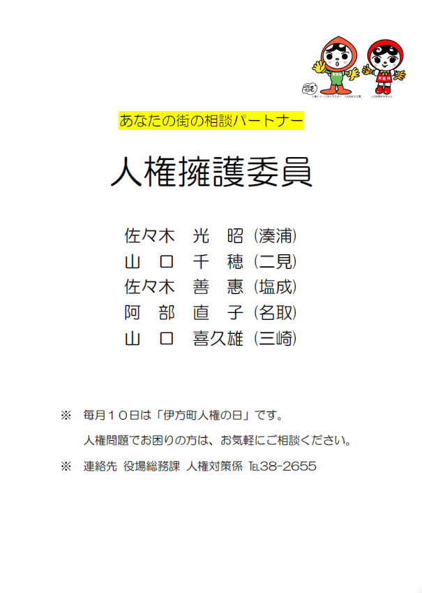 人権擁護委員の紹介（令和7年以降）