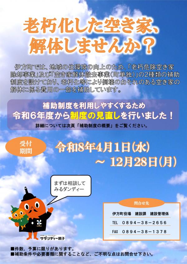 令和7年度老朽空き家除去事業、空き家解体撤去事業の募集