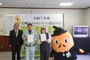 佐田岬いいものセレクション認定証