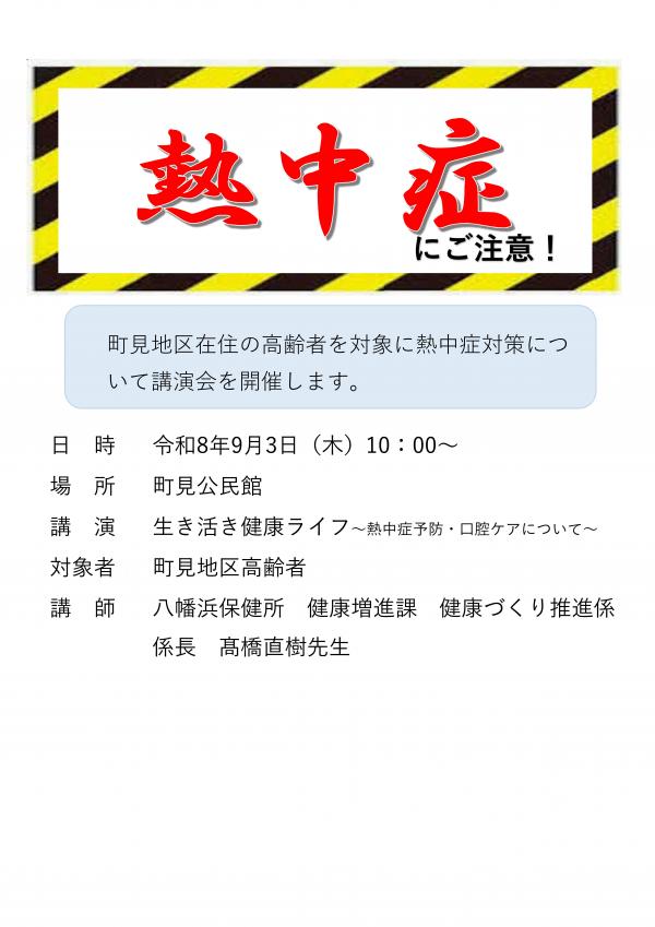 講演会チラシ