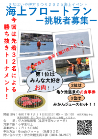 海上イベントチラシ